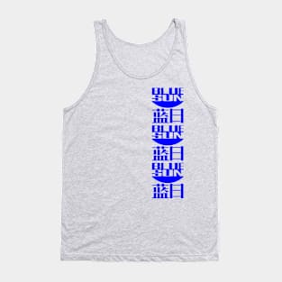 Firefly Blue Sun Line Tank Top